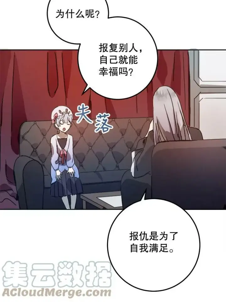 《被嫌弃的私生女》12.复仇了就会幸福吗？图19