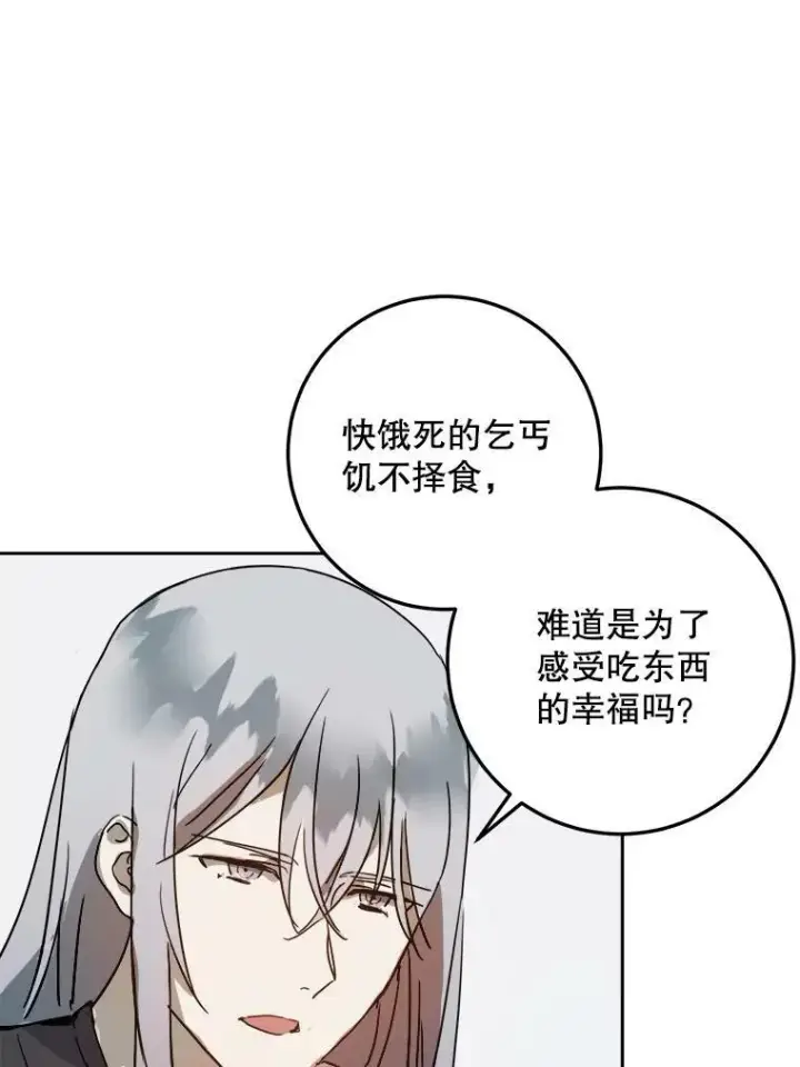 《被嫌弃的私生女》12.复仇了就会幸福吗？图20