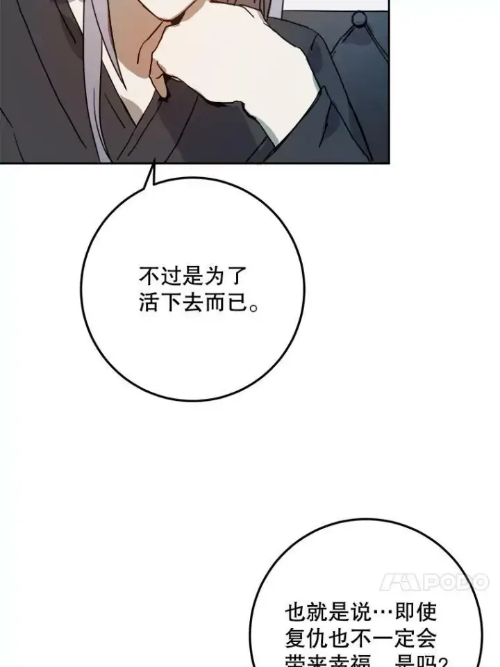 《被嫌弃的私生女》12.复仇了就会幸福吗？图21