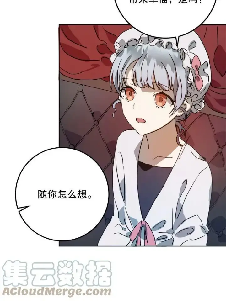 《被嫌弃的私生女》12.复仇了就会幸福吗？图22
