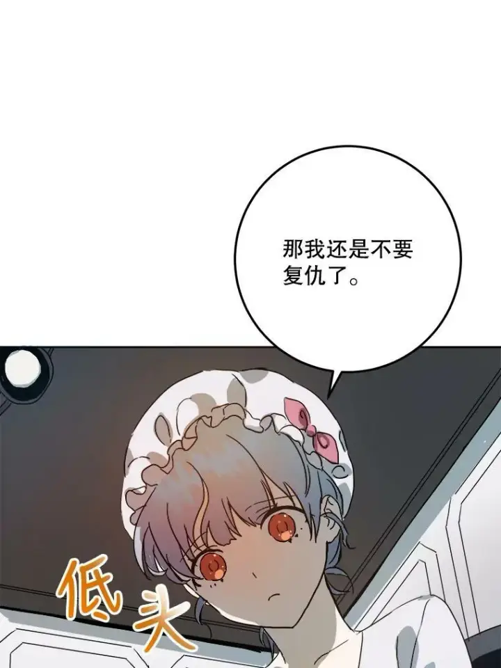 《被嫌弃的私生女》12.复仇了就会幸福吗？图23