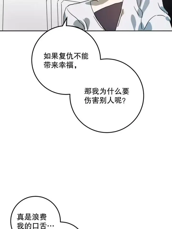 《被嫌弃的私生女》12.复仇了就会幸福吗？图24