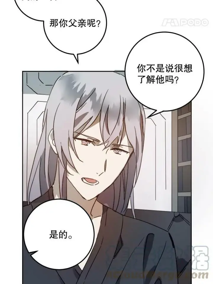 《被嫌弃的私生女》12.复仇了就会幸福吗？图25