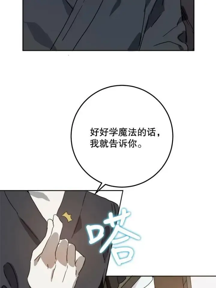 《被嫌弃的私生女》12.复仇了就会幸福吗？图26