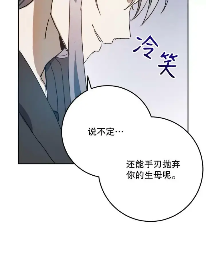 《被嫌弃的私生女》12.复仇了就会幸福吗？图3