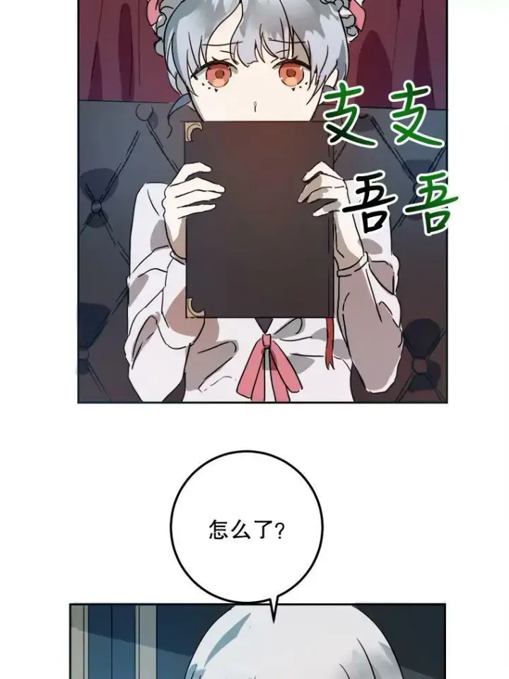 《被嫌弃的私生女》12.复仇了就会幸福吗？图30