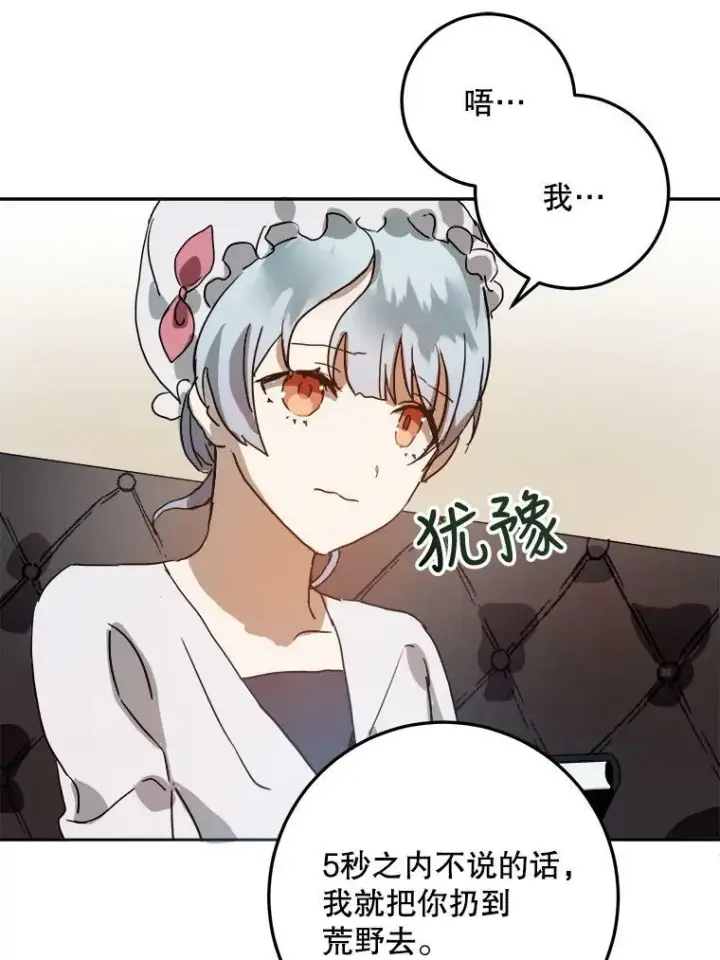 《被嫌弃的私生女》12.复仇了就会幸福吗？图32