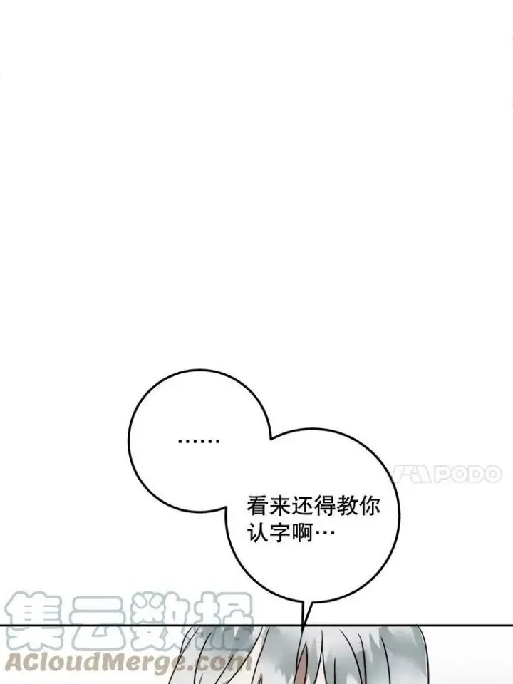 《被嫌弃的私生女》12.复仇了就会幸福吗？图34