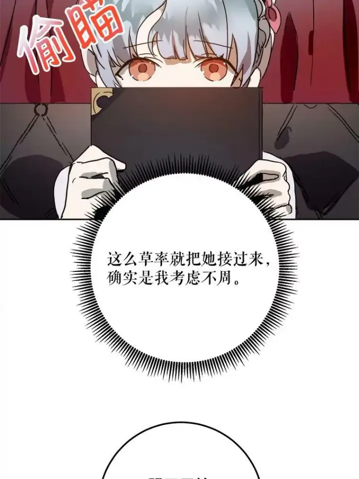 《被嫌弃的私生女》12.复仇了就会幸福吗？图36