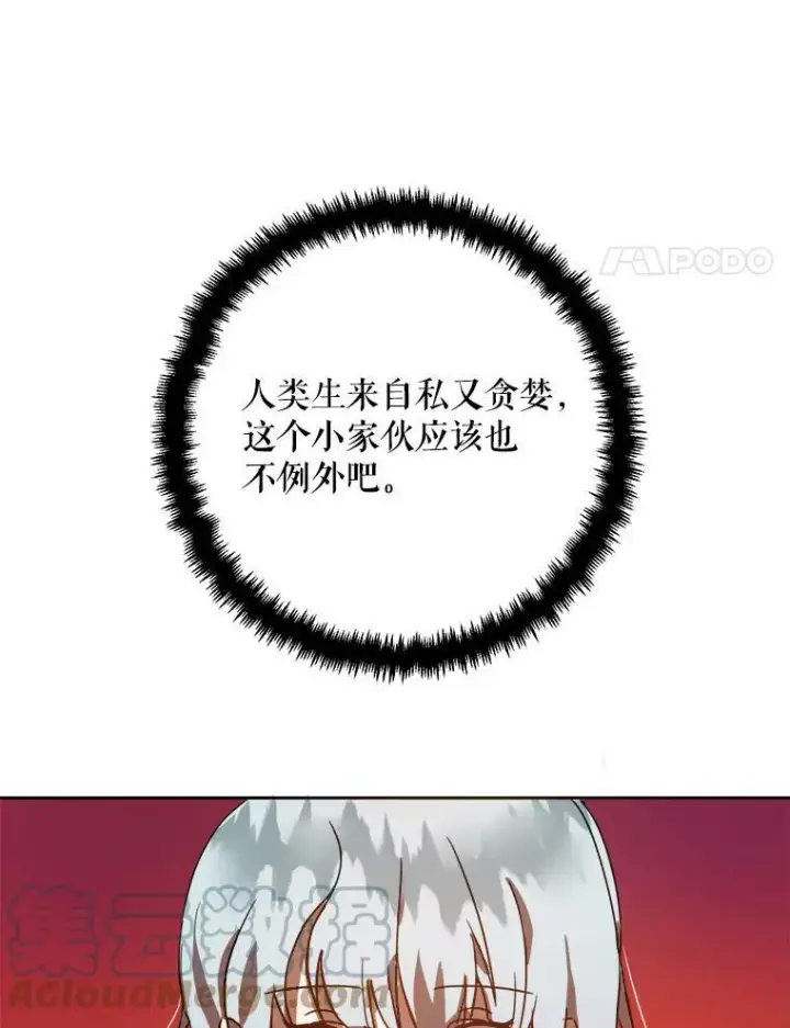 《被嫌弃的私生女》12.复仇了就会幸福吗？图4
