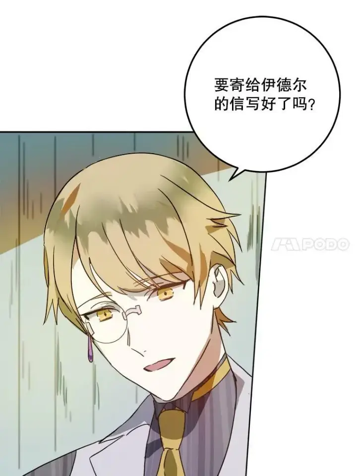 《被嫌弃的私生女》12.复仇了就会幸福吗？图47