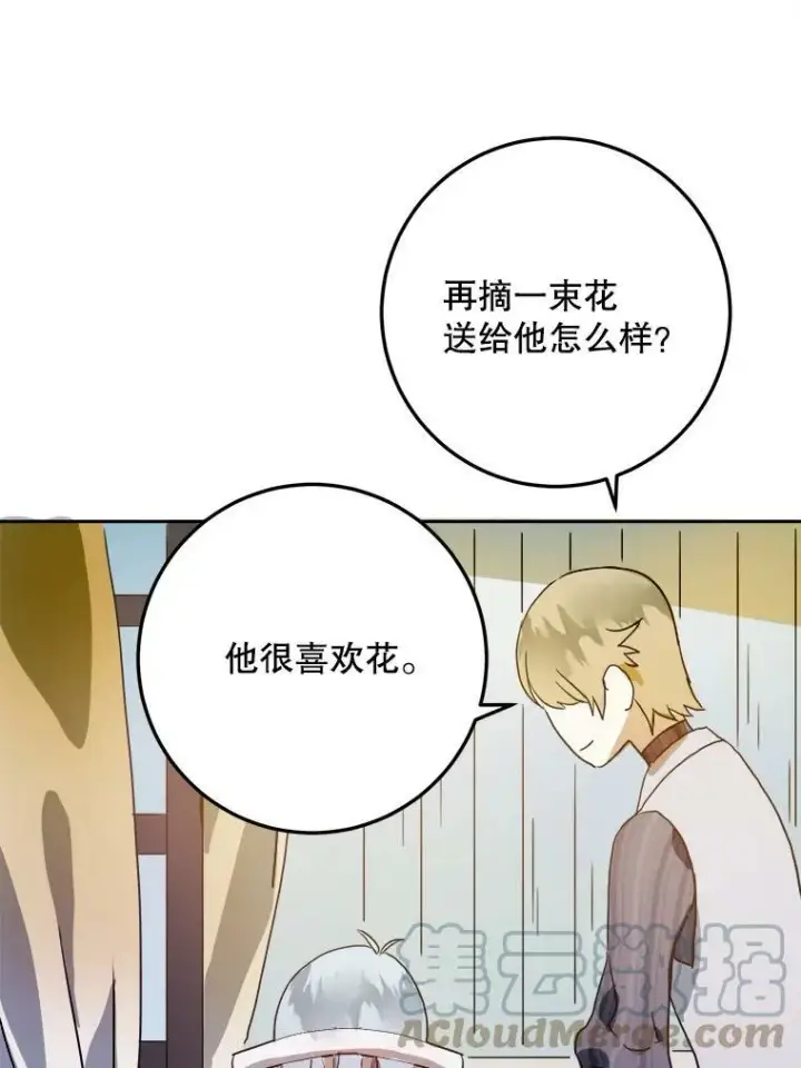 《被嫌弃的私生女》12.复仇了就会幸福吗？图49