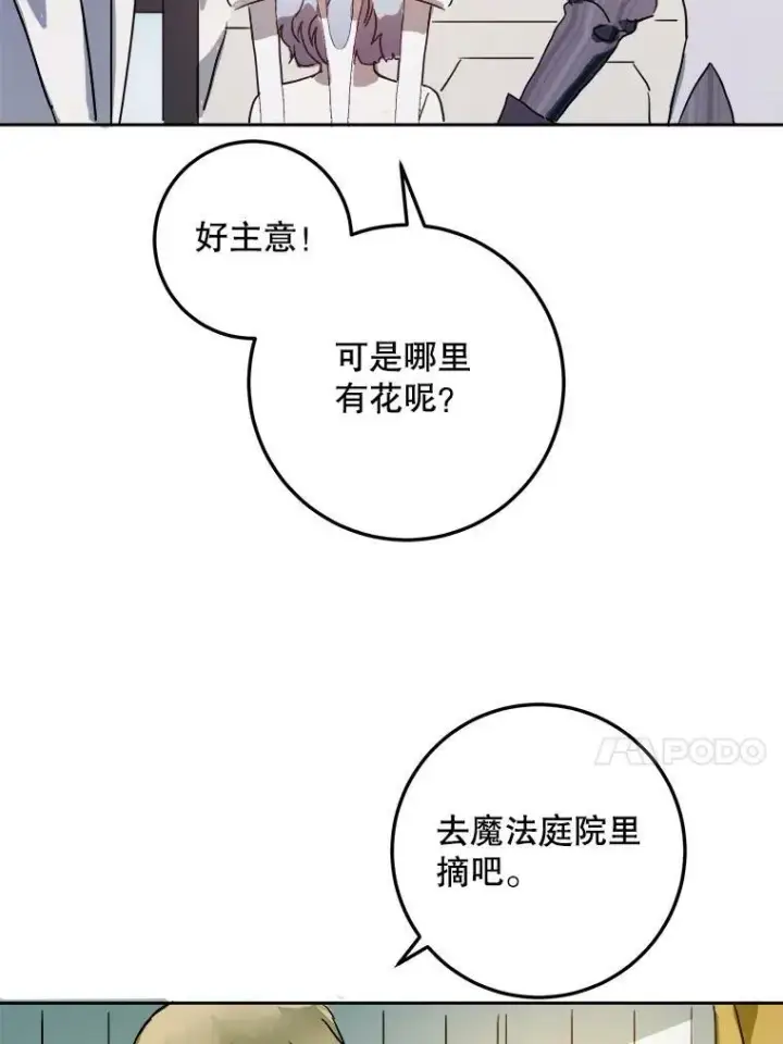 《被嫌弃的私生女》12.复仇了就会幸福吗？图50