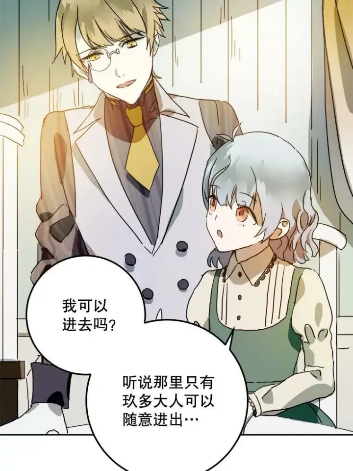 《被嫌弃的私生女》12.复仇了就会幸福吗？图51