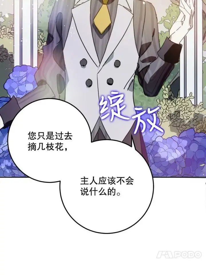 《被嫌弃的私生女》12.复仇了就会幸福吗？图53