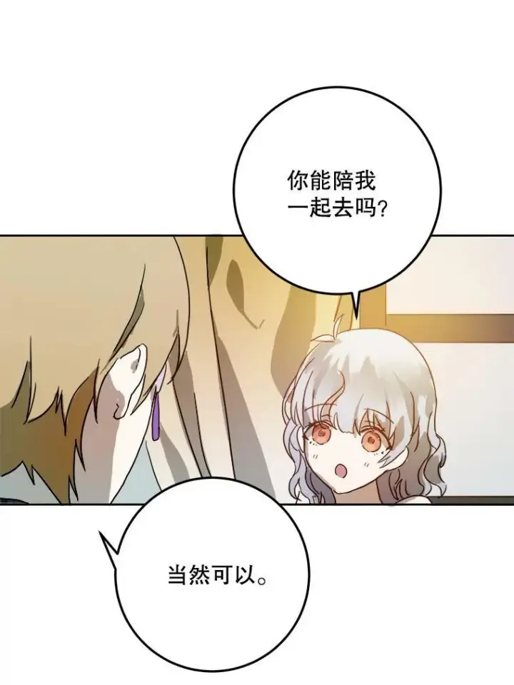 《被嫌弃的私生女》12.复仇了就会幸福吗？图54