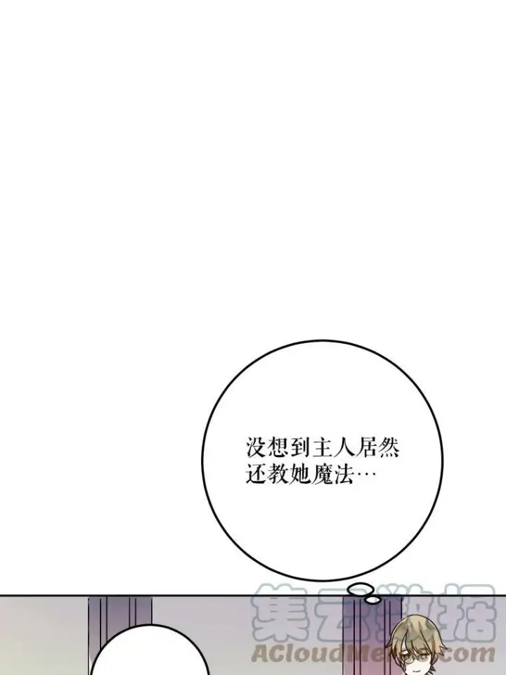 《被嫌弃的私生女》12.复仇了就会幸福吗？图55