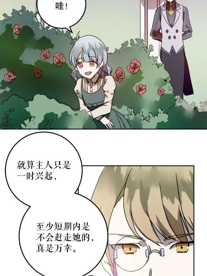 《被嫌弃的私生女》12.复仇了就会幸福吗？图56