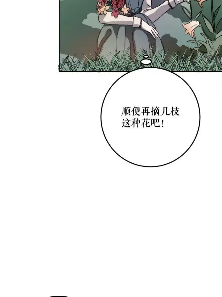 《被嫌弃的私生女》12.复仇了就会幸福吗？图59