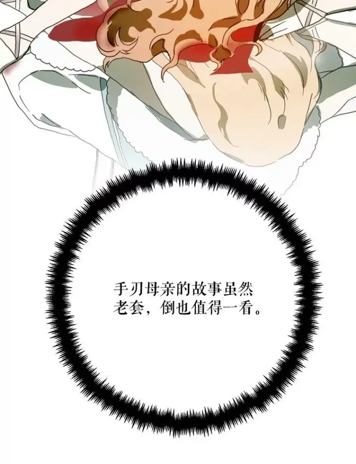《被嫌弃的私生女》12.复仇了就会幸福吗？图6