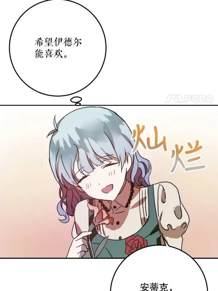 《被嫌弃的私生女》12.复仇了就会幸福吗？图60