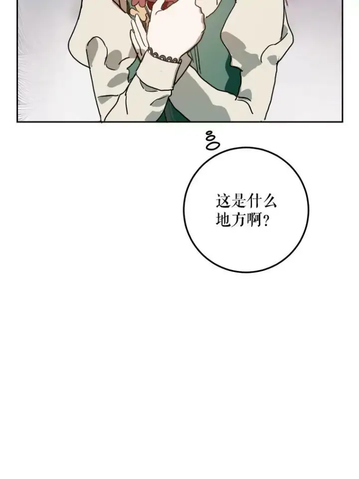 《被嫌弃的私生女》12.复仇了就会幸福吗？图65
