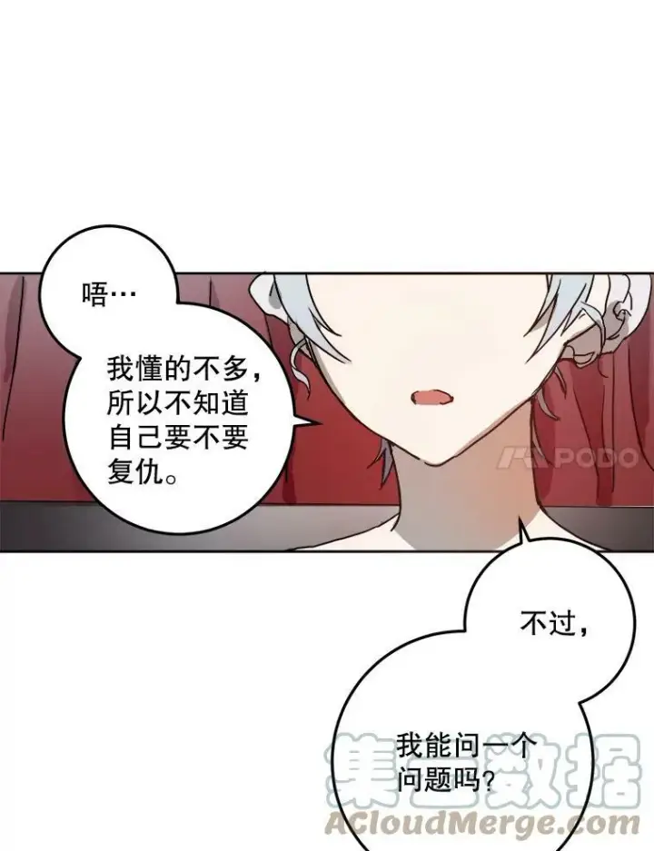 《被嫌弃的私生女》12.复仇了就会幸福吗？图7