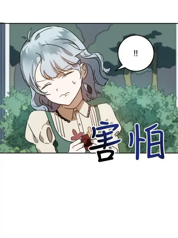 《被嫌弃的私生女》12.复仇了就会幸福吗？图72