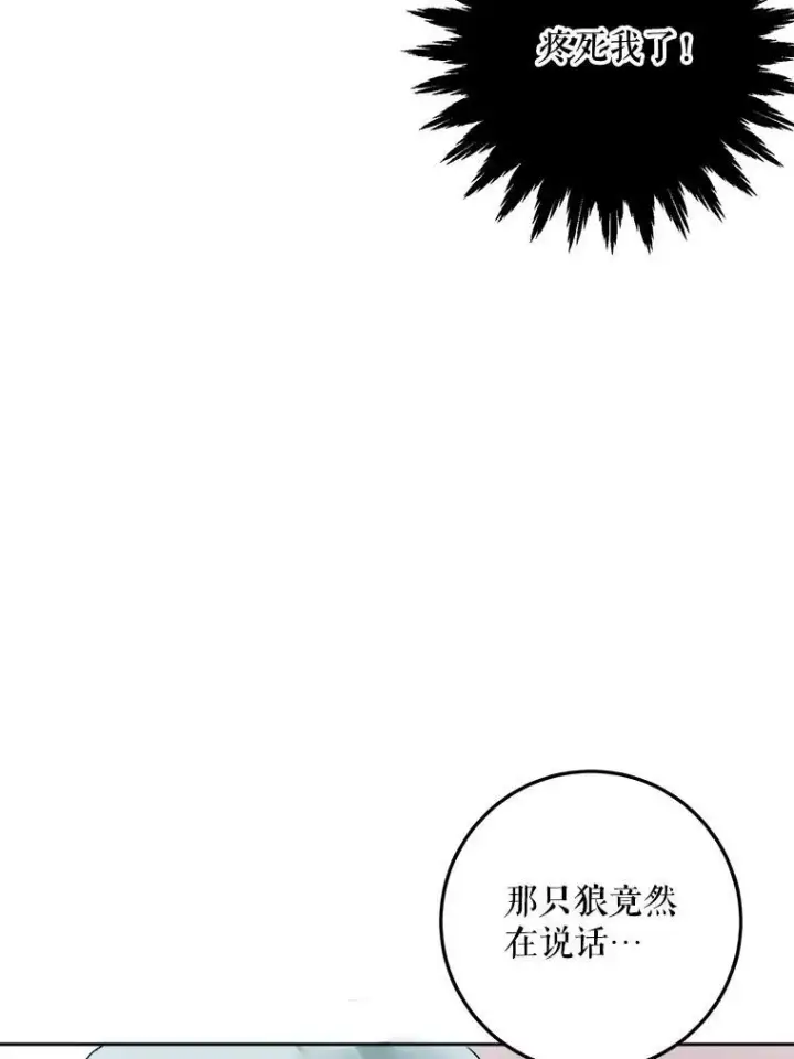《被嫌弃的私生女》12.复仇了就会幸福吗？图75