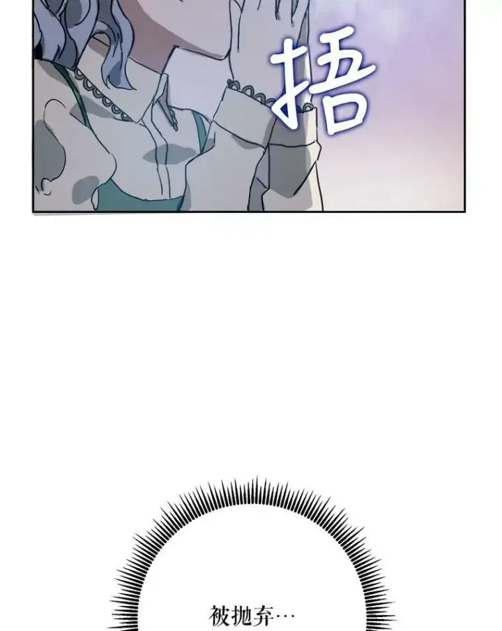 《被嫌弃的私生女》12.复仇了就会幸福吗？图80