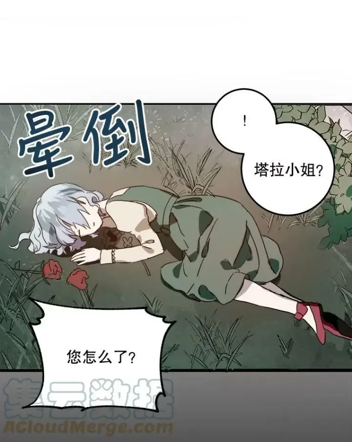 《被嫌弃的私生女》12.复仇了就会幸福吗？图88