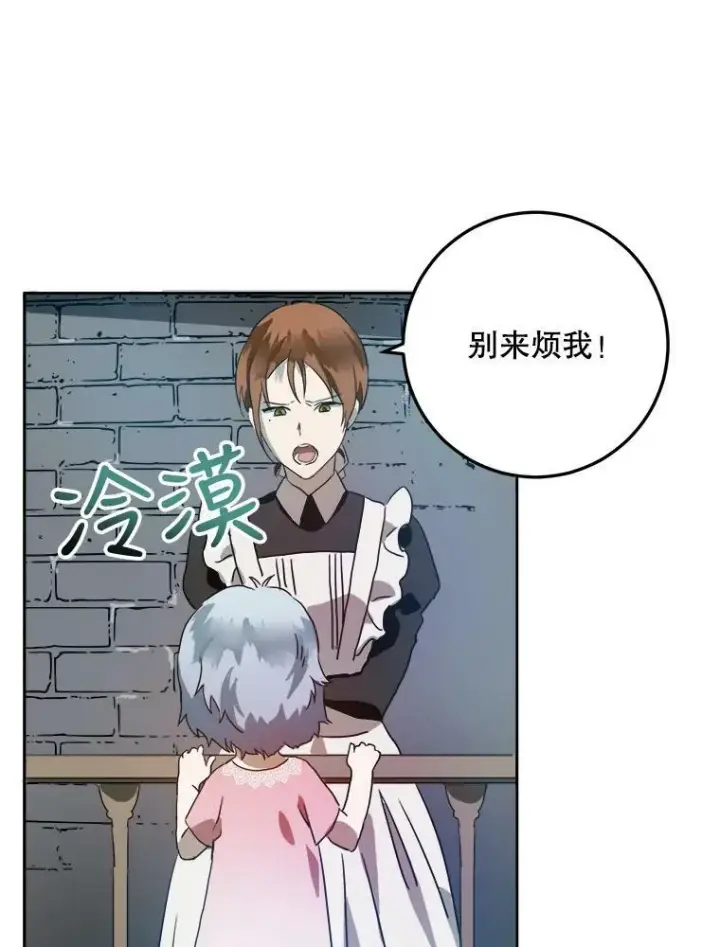 《被嫌弃的私生女》13.痛苦的记忆图11