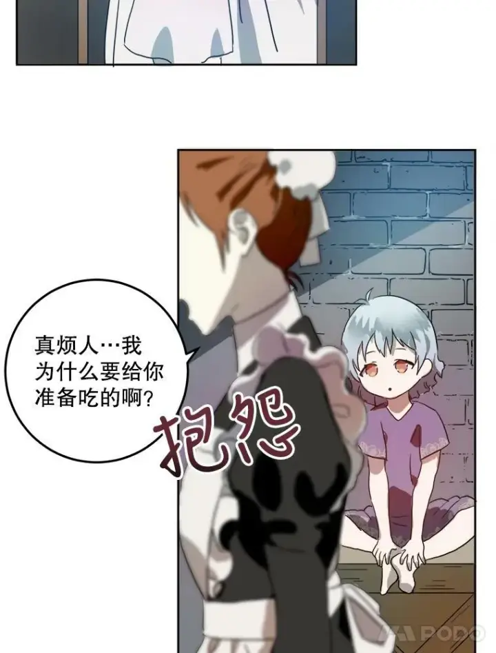 《被嫌弃的私生女》13.痛苦的记忆图12