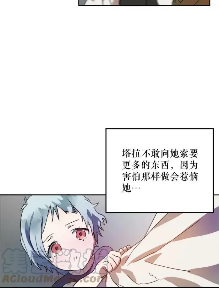 《被嫌弃的私生女》13.痛苦的记忆图13