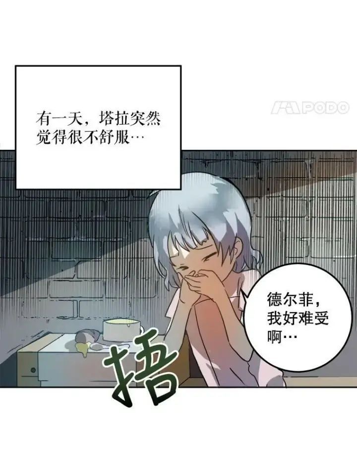 《被嫌弃的私生女》13.痛苦的记忆图15