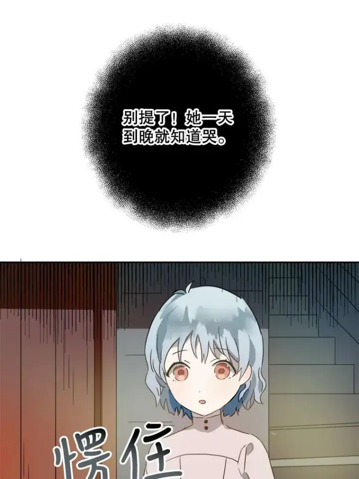 《被嫌弃的私生女》13.痛苦的记忆图17