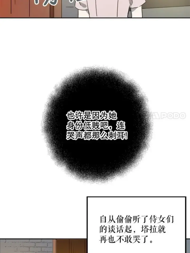 《被嫌弃的私生女》13.痛苦的记忆图18