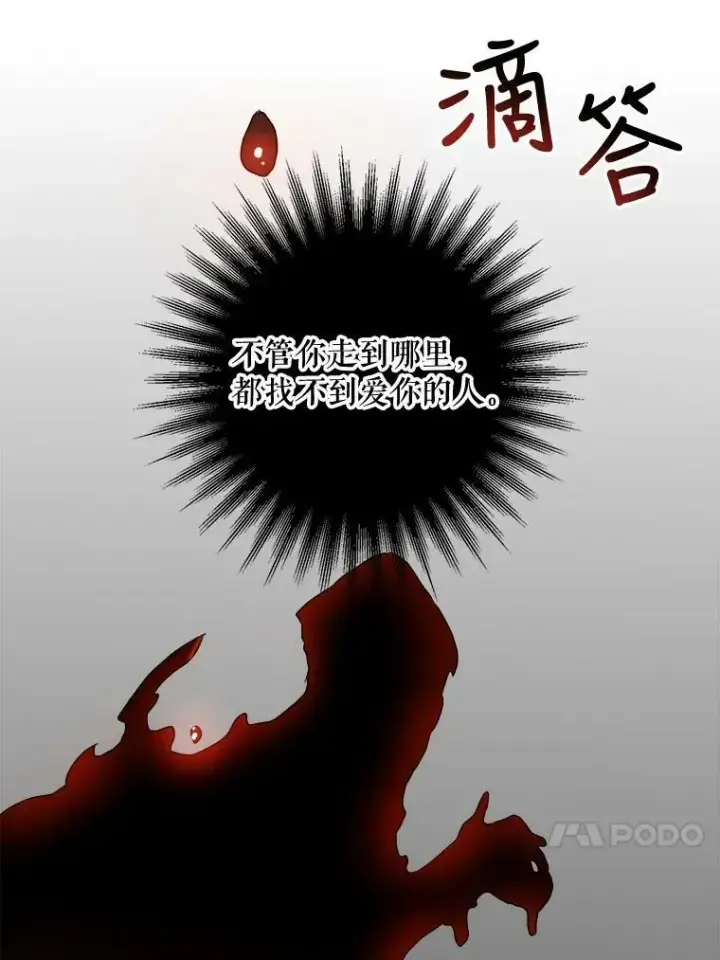 《被嫌弃的私生女》13.痛苦的记忆图24