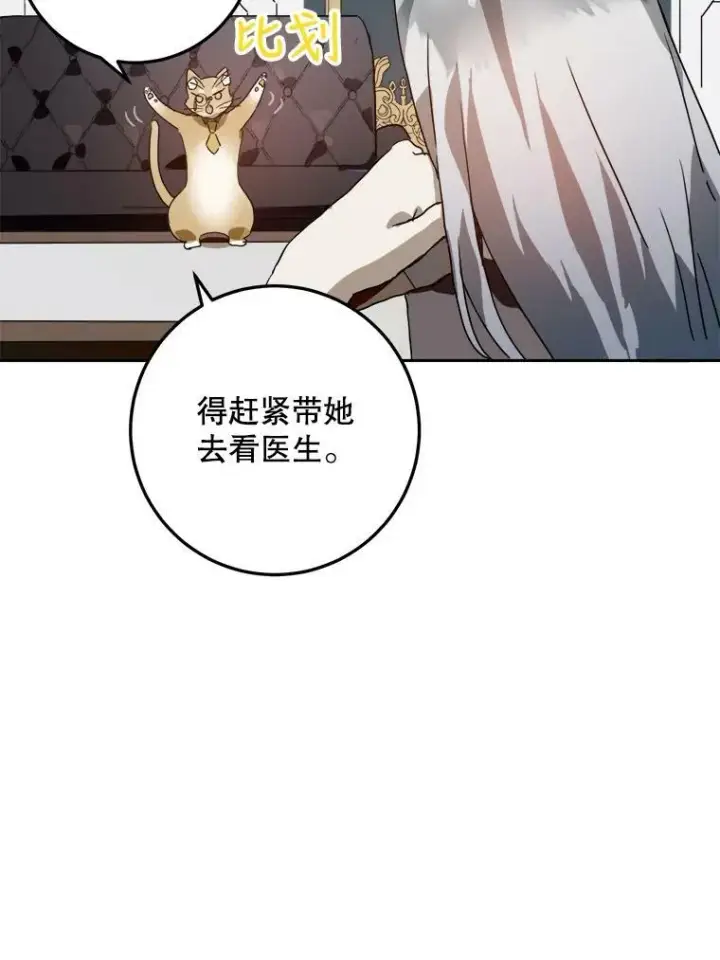 《被嫌弃的私生女》13.痛苦的记忆图38
