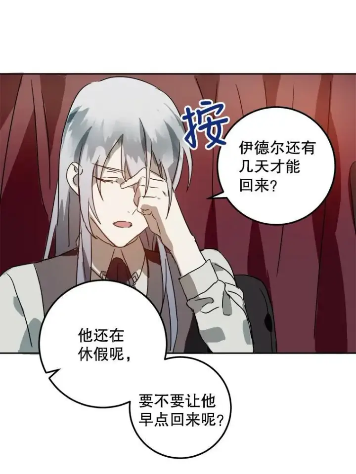 《被嫌弃的私生女》13.痛苦的记忆图39