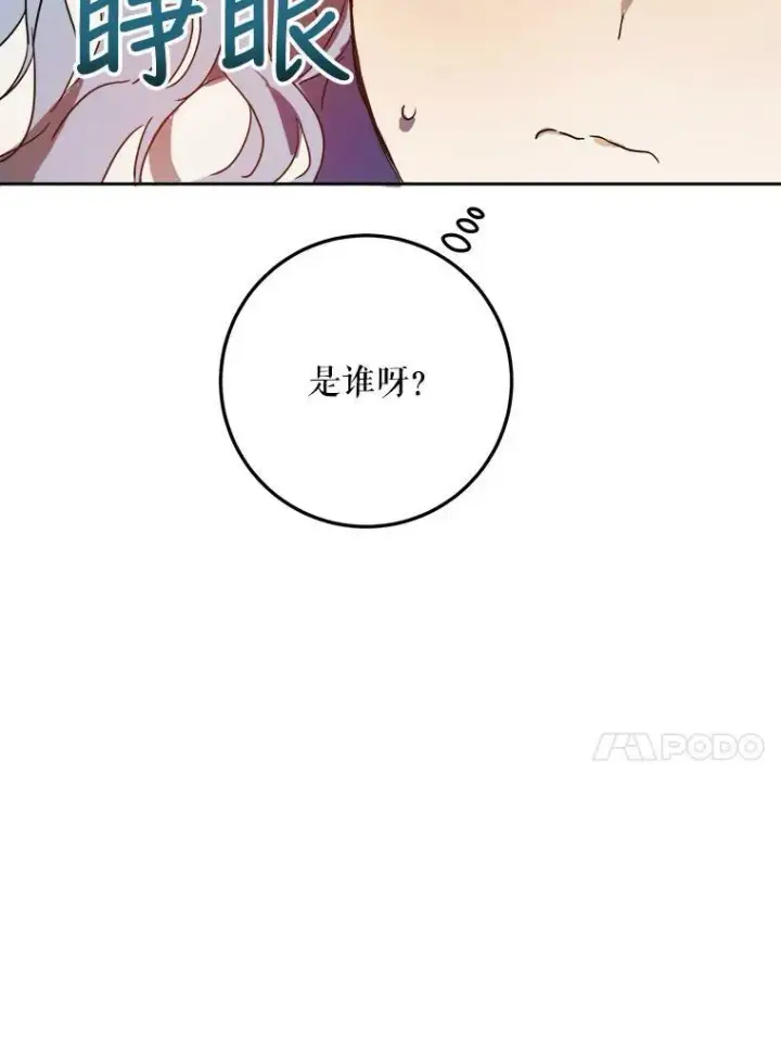 《被嫌弃的私生女》13.痛苦的记忆图53