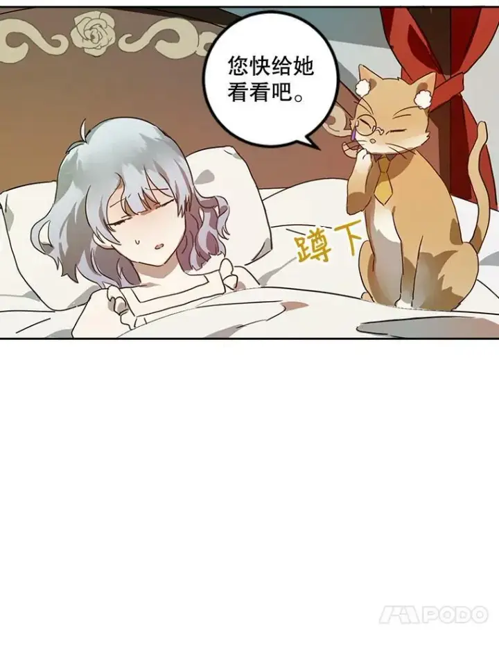 《被嫌弃的私生女》13.痛苦的记忆图56