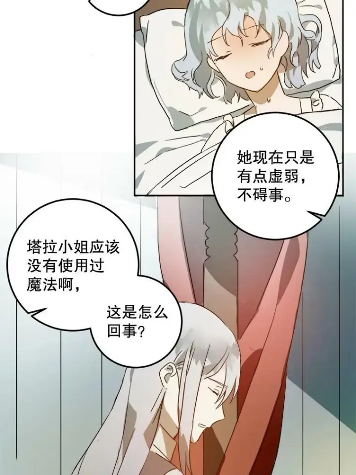 《被嫌弃的私生女》13.痛苦的记忆图59