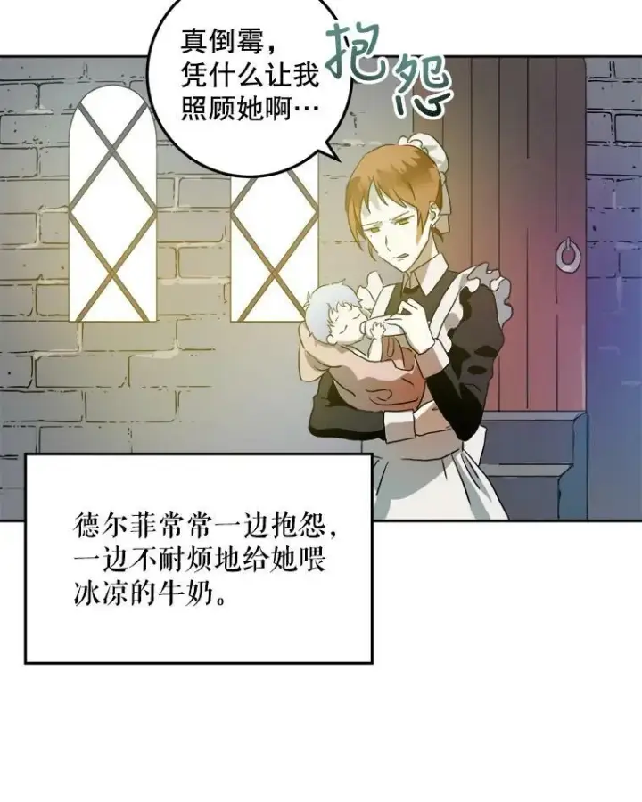 《被嫌弃的私生女》13.痛苦的记忆图6