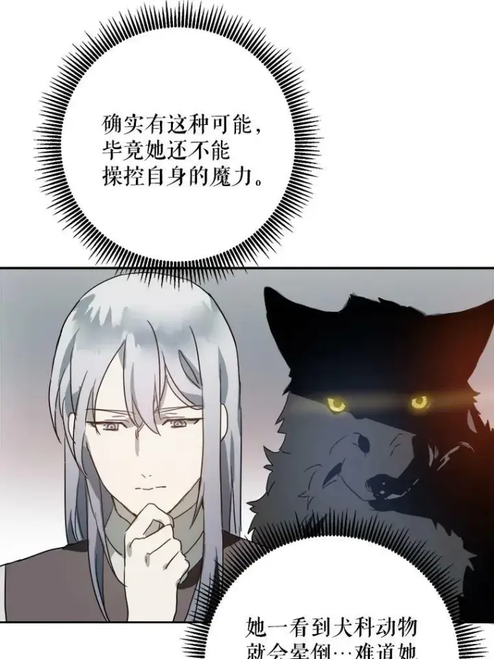 《被嫌弃的私生女》13.痛苦的记忆图62