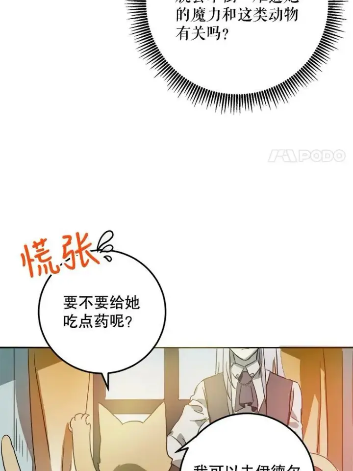 《被嫌弃的私生女》13.痛苦的记忆图63