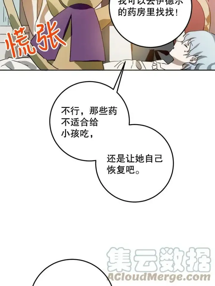 《被嫌弃的私生女》13.痛苦的记忆图64