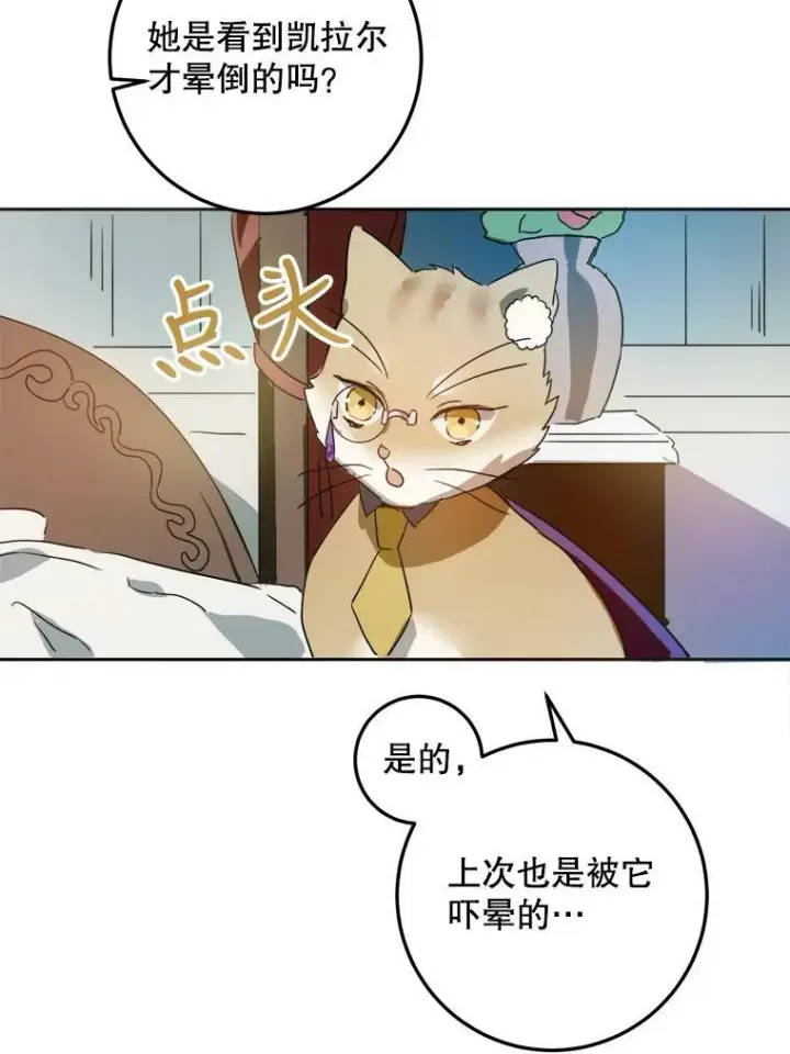 《被嫌弃的私生女》13.痛苦的记忆图65