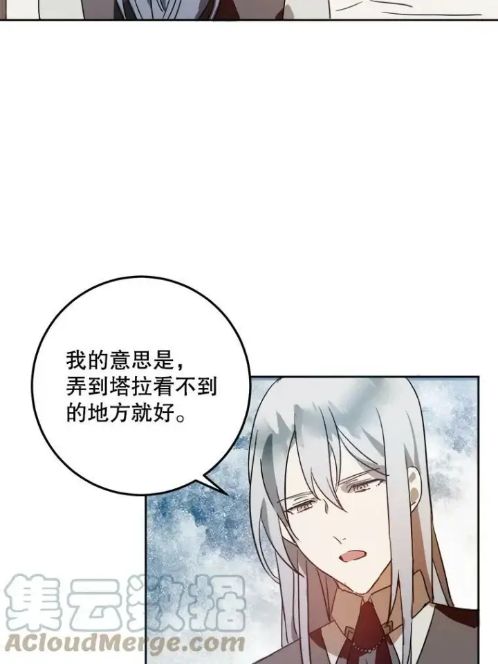 《被嫌弃的私生女》13.痛苦的记忆图67