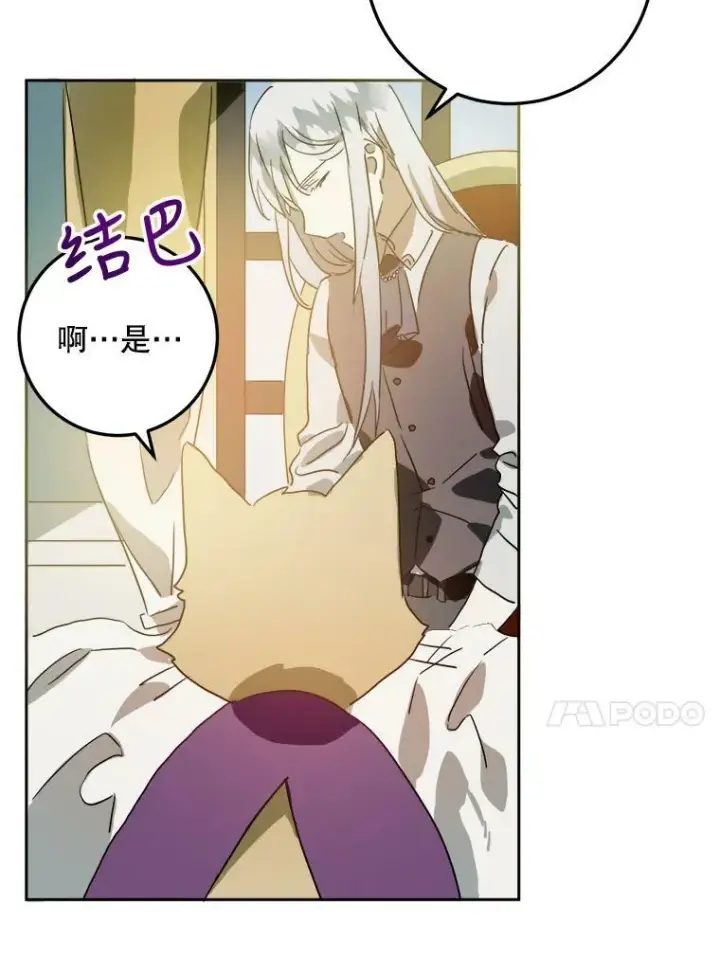 《被嫌弃的私生女》13.痛苦的记忆图69
